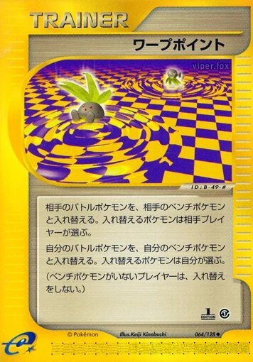 ワープポイント