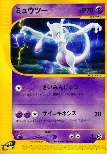 mewtwo