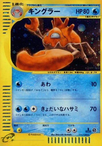 キングラー