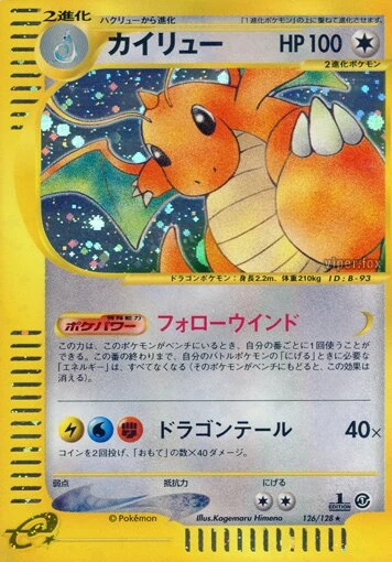 ドラゴナイト