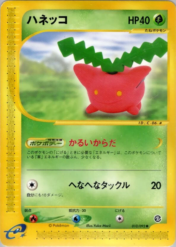 ホッピップ