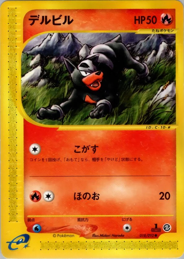 Houndour -018/092