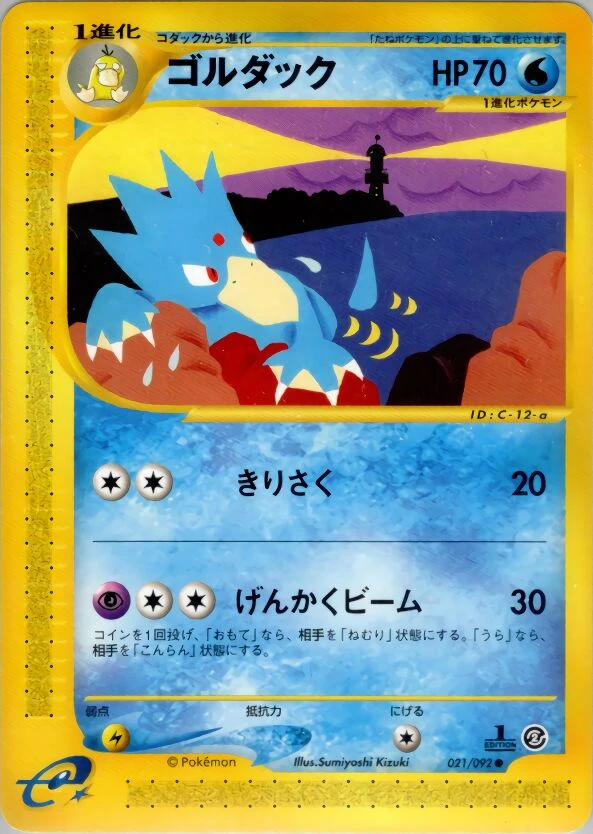 ゴルダック