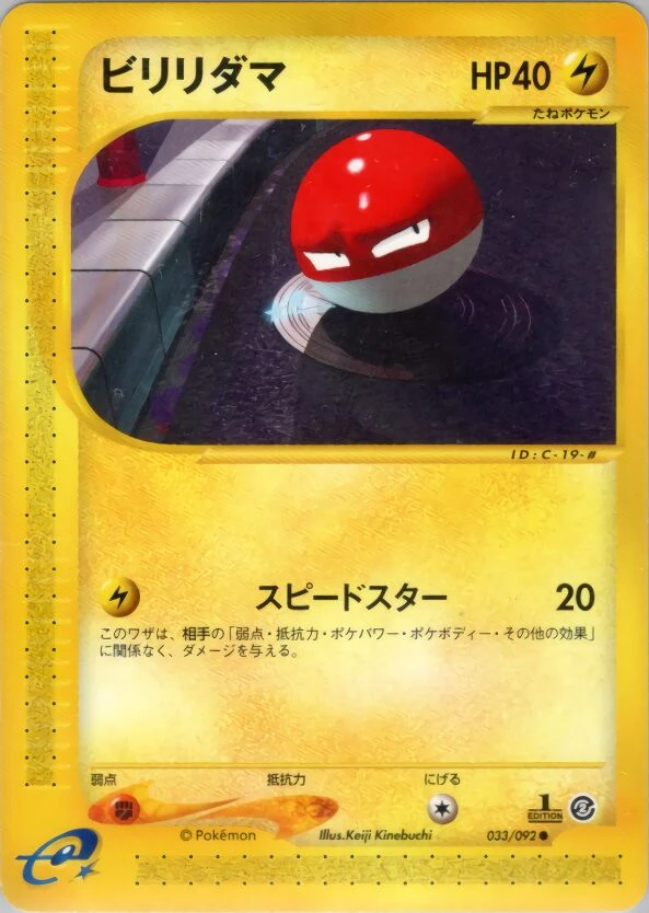 Voltorb -033/092