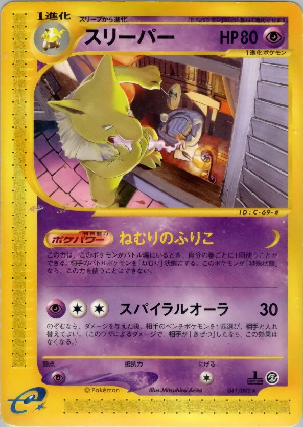 Hypno -041/092