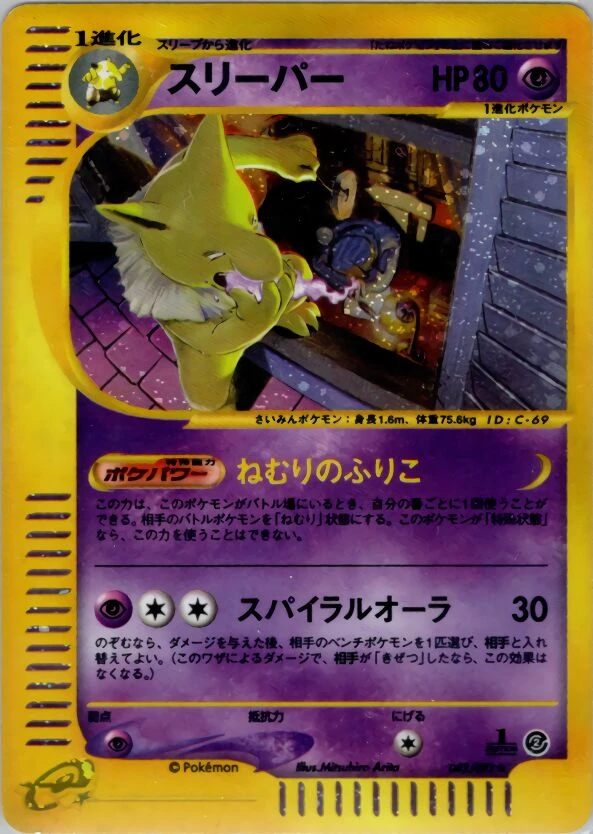 Hypno -042/092