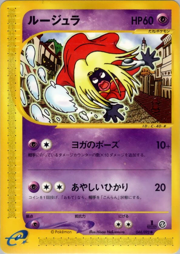 ジンクス