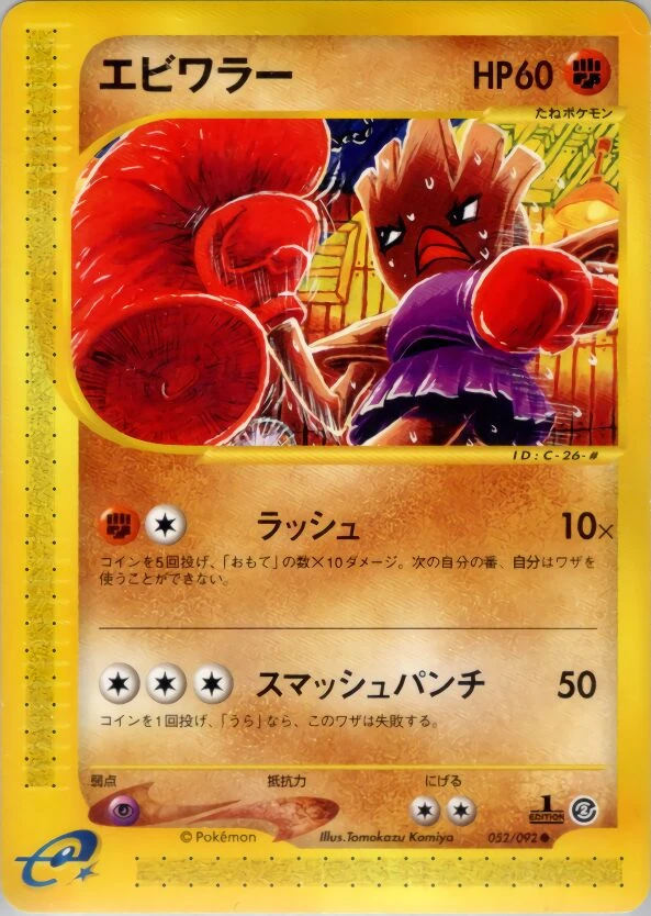 ヒットモンチャン
