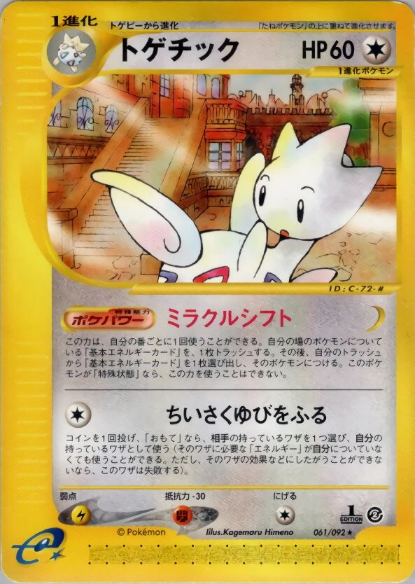 togetic -061/092