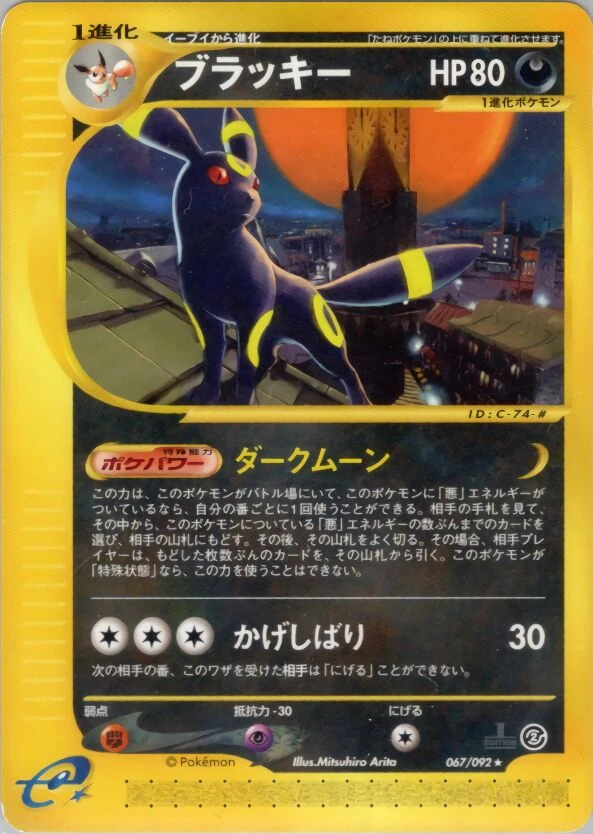 Umbreon -067/092