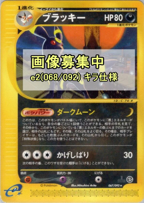 Umbreon -068/092