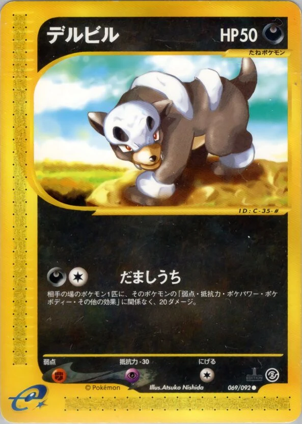 Houndour -069/092