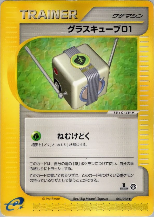 グラスキューブ01