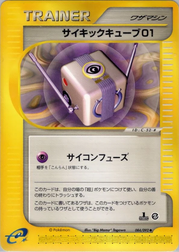 サイキックキューブ01