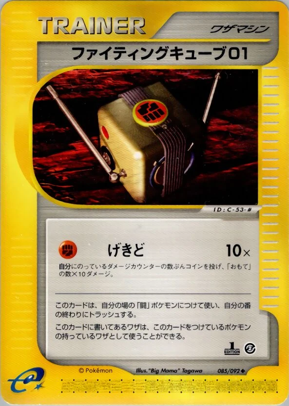 戦いキューブ01