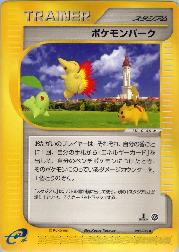 ポケモンパーク
