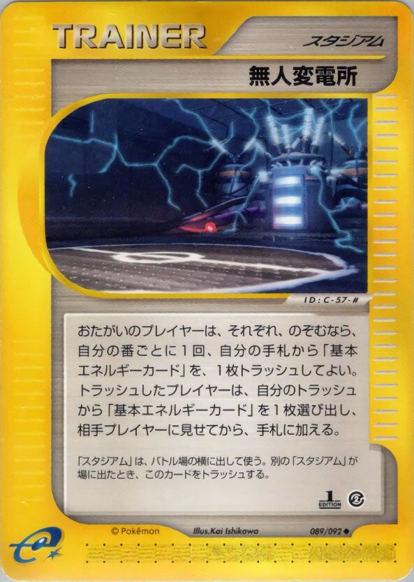 発電所