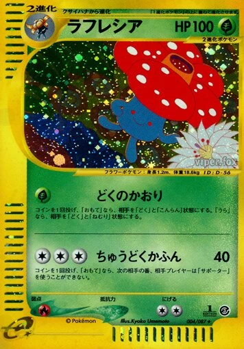 vileplume