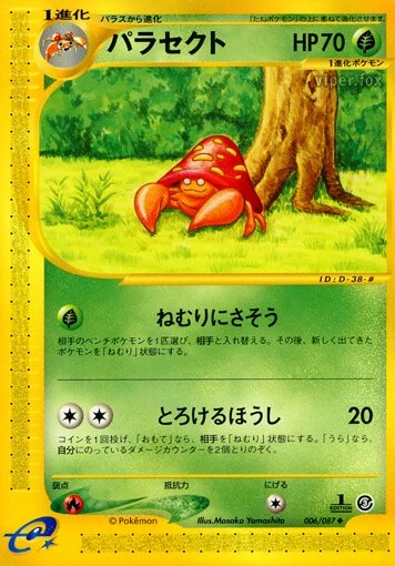 パラセクト