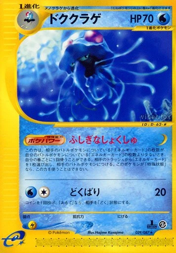 テンタクルエル