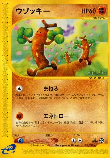 sudowoodo