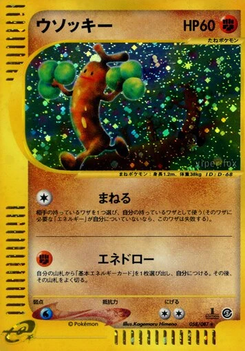 sudowoodo