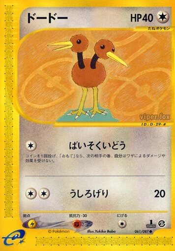 ドドゥオ
