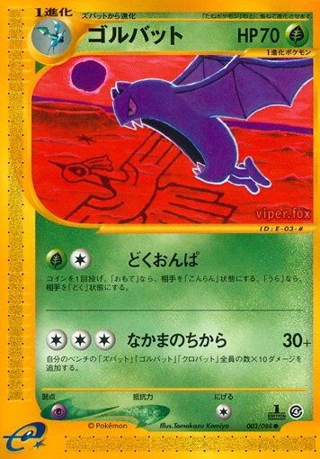 ゴルバット
