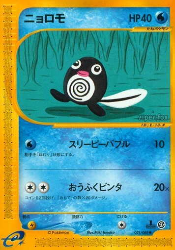 poliwag