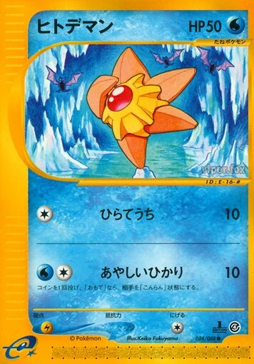 staryu