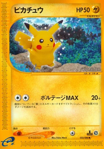 ピカチュウ
