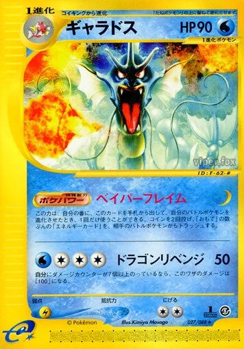 ギャラドス