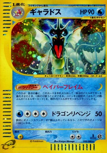 ギャラドス