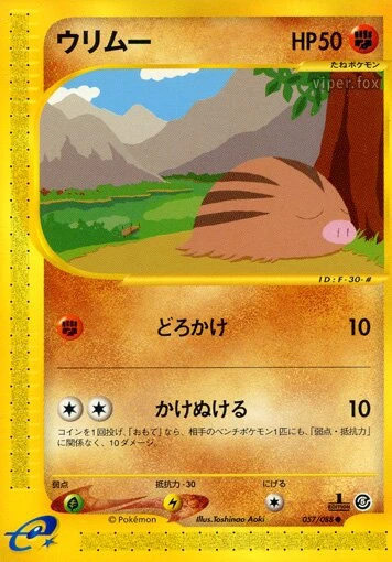 swinub