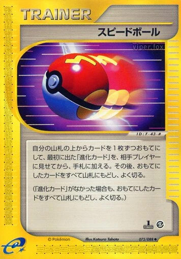 高速ボール