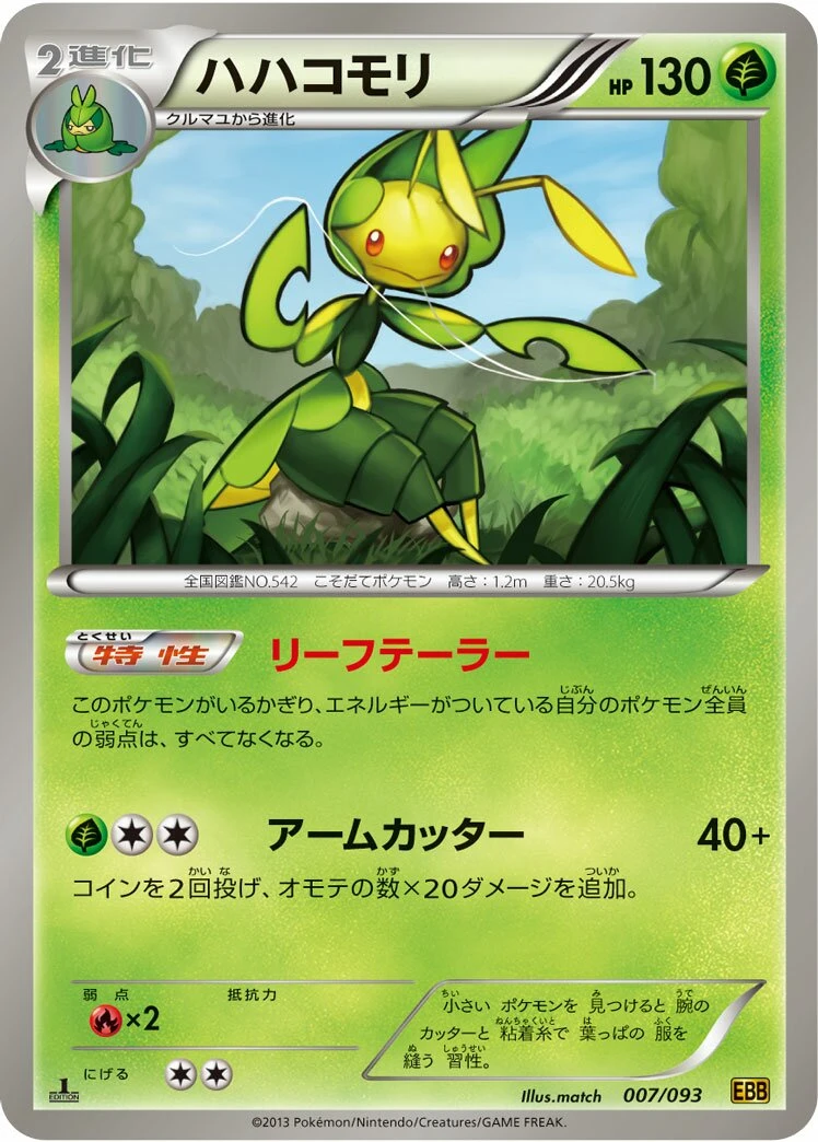 ハハコモリ