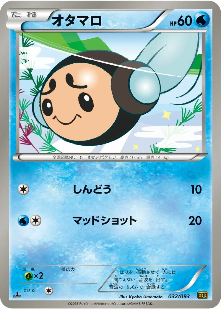 オタマロ
