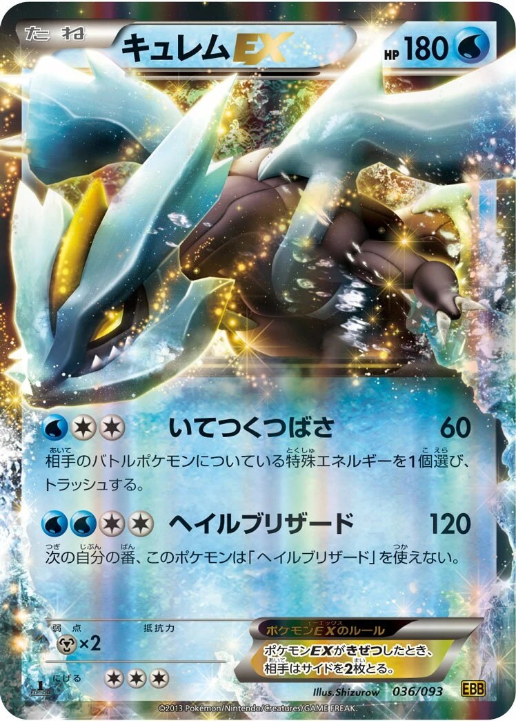 キュレムEX