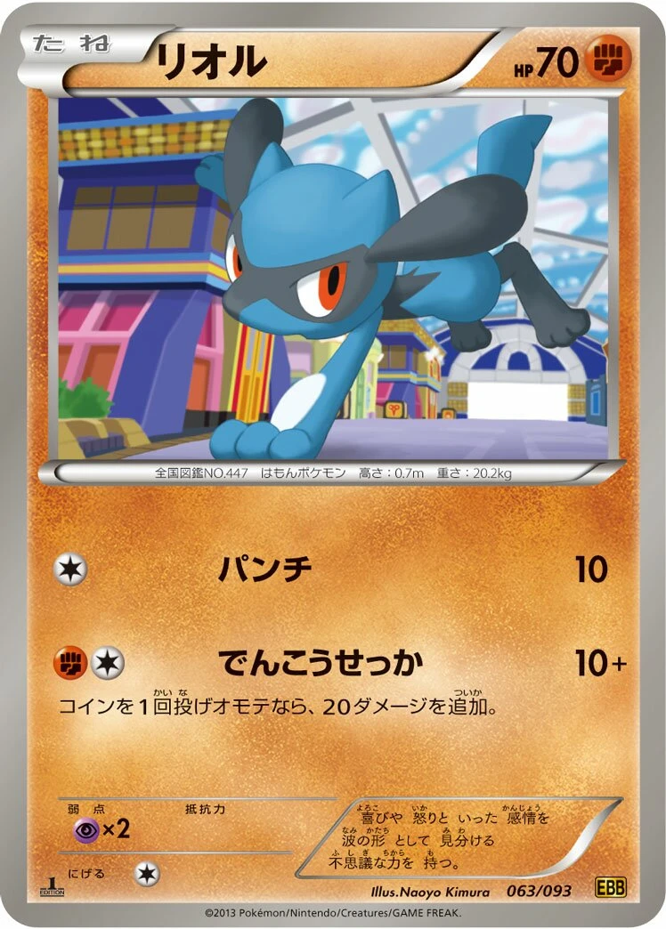 リオル
