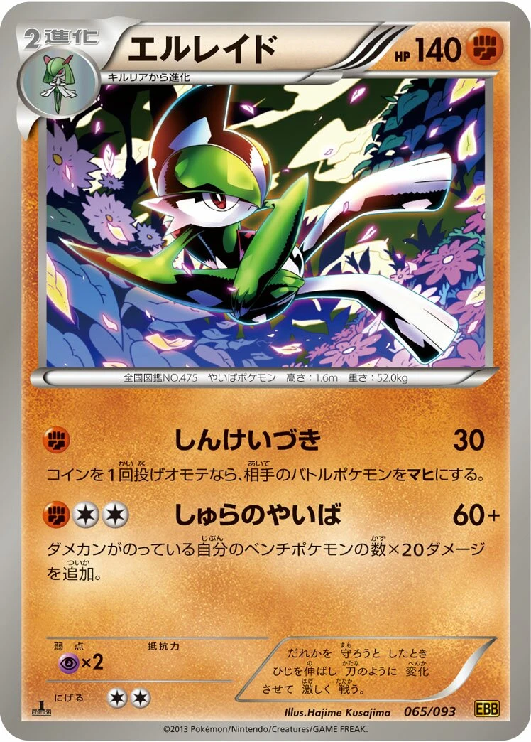 エルレイド