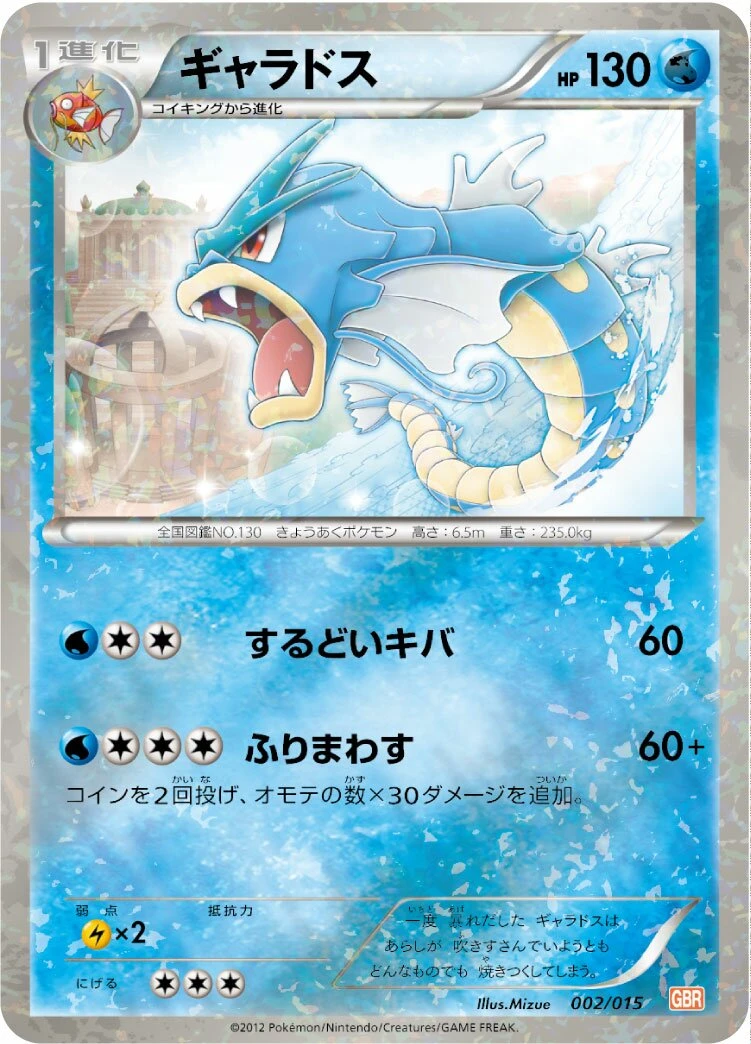 ギャラドス