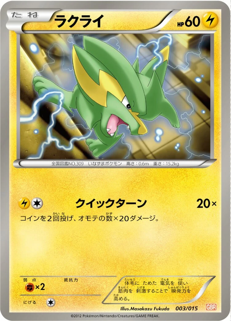 ラクライ