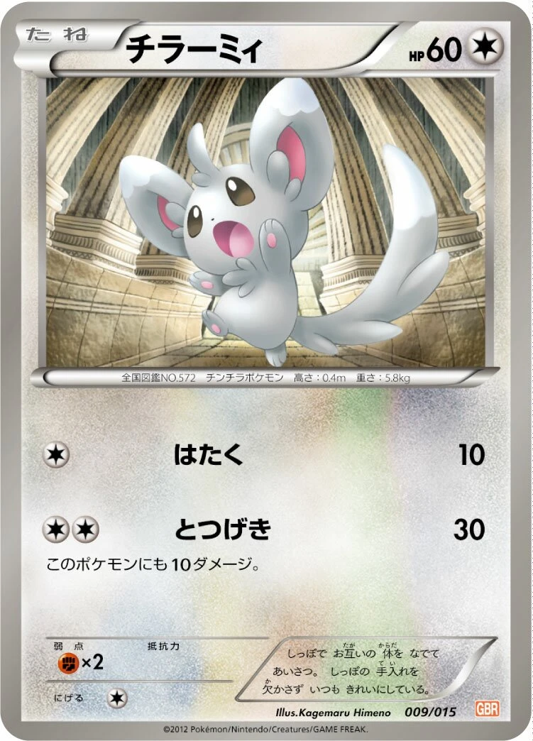 チラーミィ