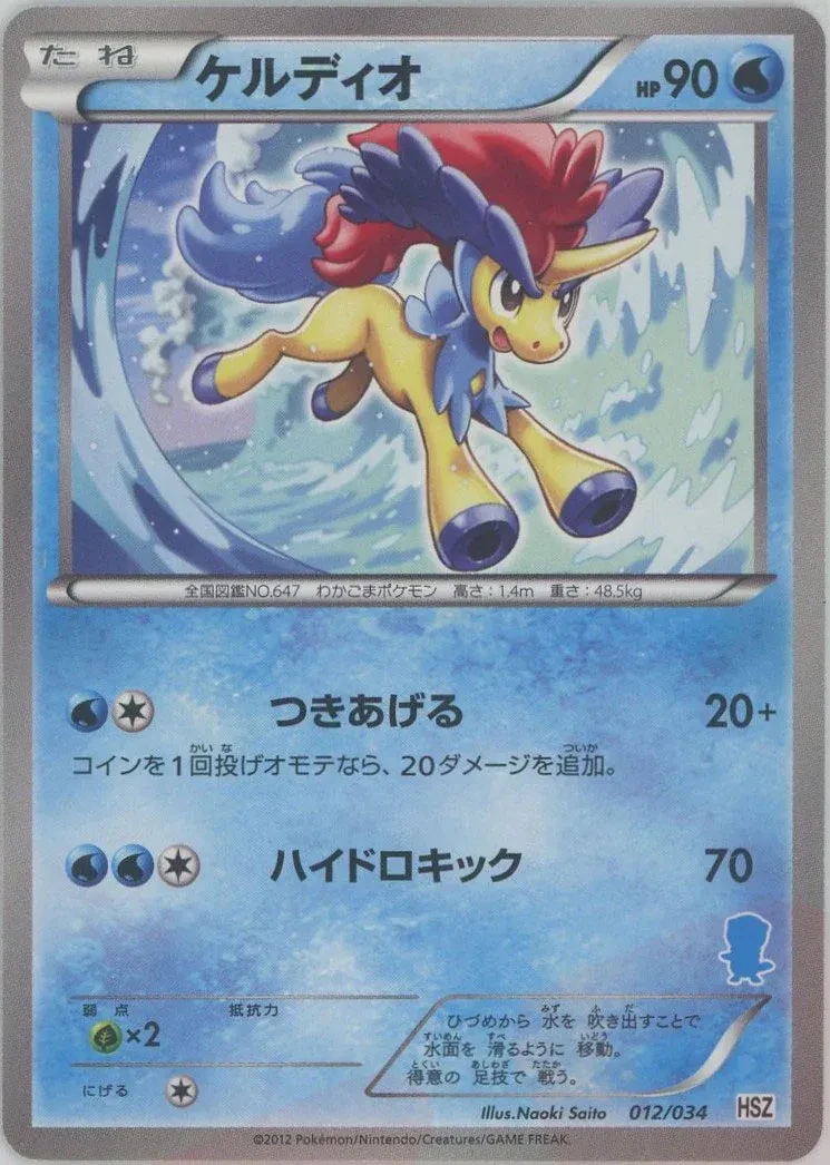 ケルディオ