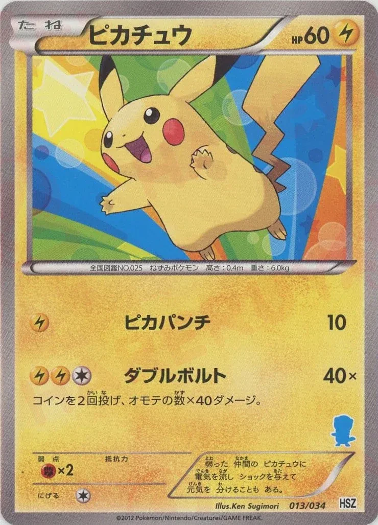 ピカチュウ