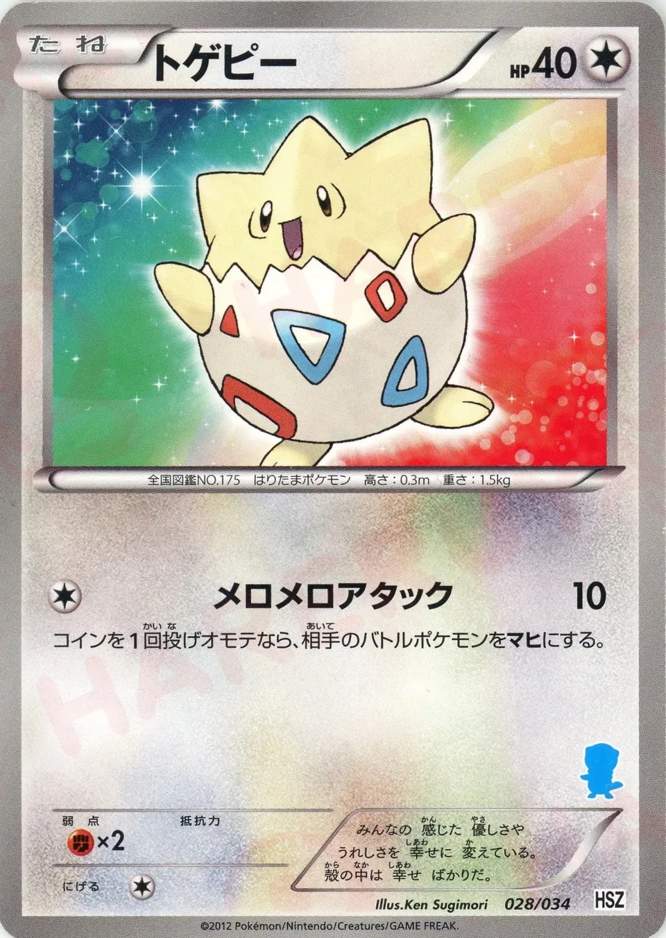 トゲピー