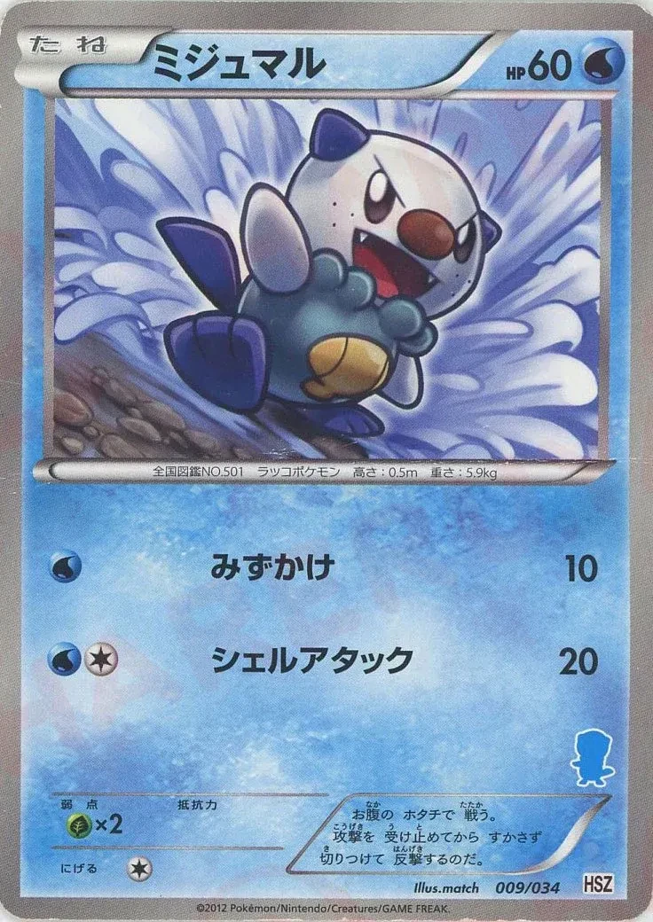 ミジュマル