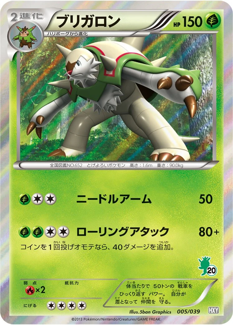 ブリガロン