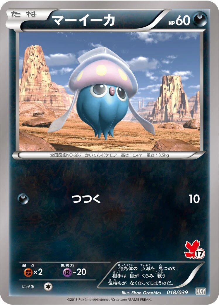 マーイーカ