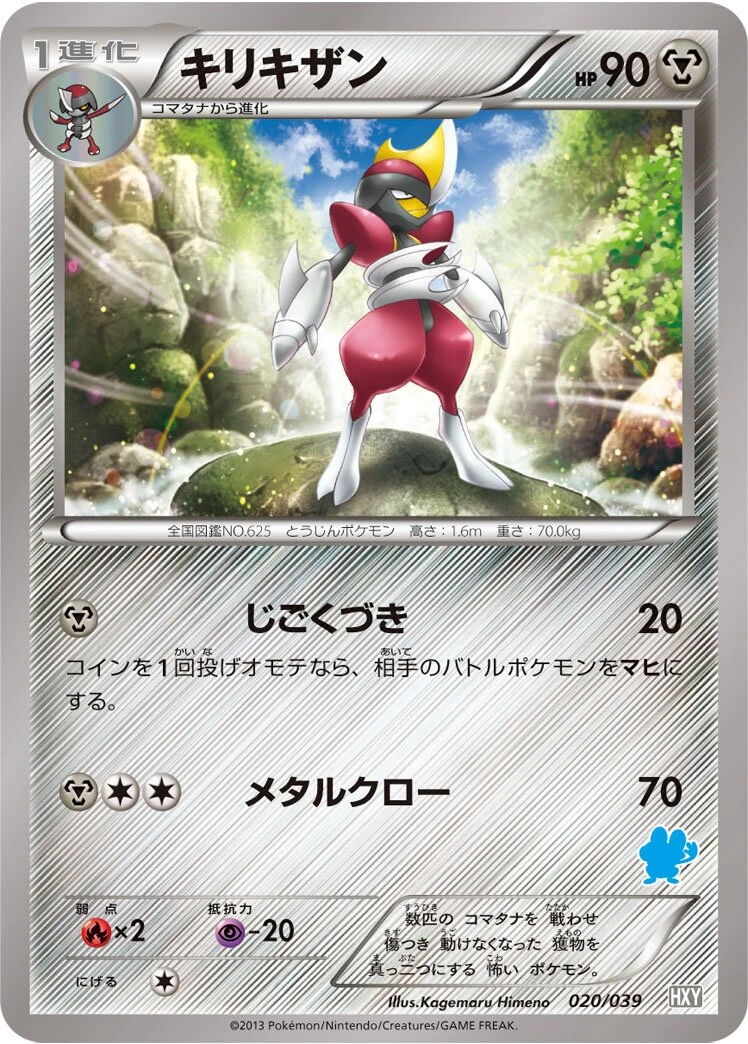 キリキザン